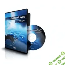 [Меньшикова Ксения] 2 базовый курс. Астральное тело + Все семинары