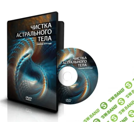 [Меньшикова Ксения] Чистка астрального тела