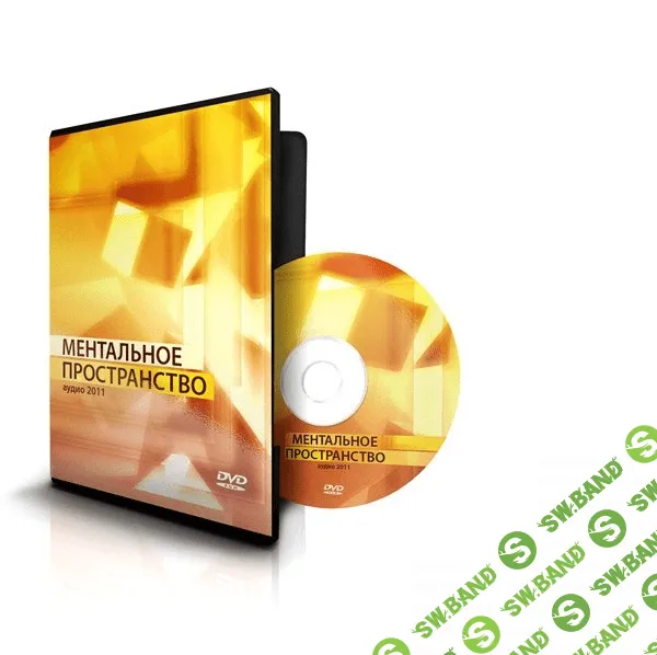 [Меньшикова Ксения] Ментальное пространство