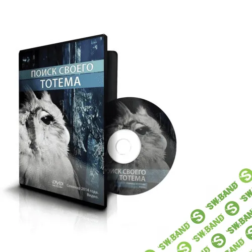 [Меньшикова Ксения] Поиск своего ТОТЕМА