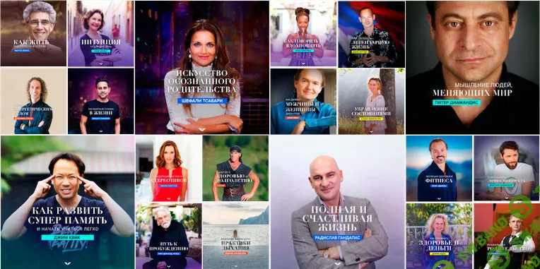 Менторство Mindvalley. 80+ интервью с экспертами мирового уровня (2020)