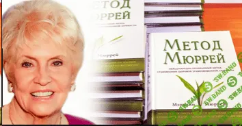 [Мерилин Мюррей] Метод М.Мюррей. Кризисные состояния и последствия травм (Уровень 2)