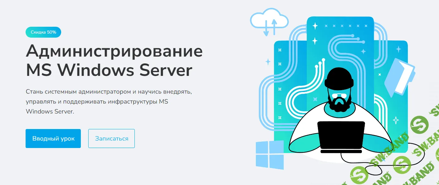 [merion academy] Администрирование MS Windows Server (2023)