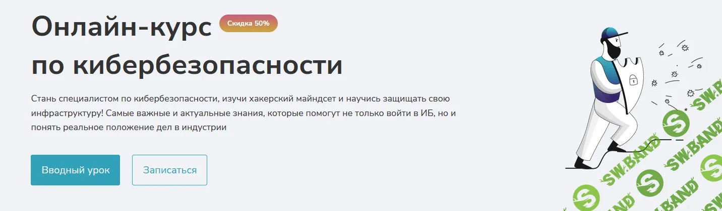 [Merion Networks] [Александр Ахремчик] Онлайн курс по Кибербезопасности (2021)