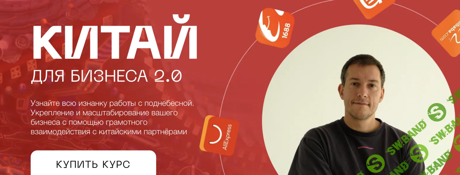 [Меркатус] Китай для бизнеса 2.0