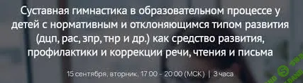 [Мерсибо] Суставная гимнастика в образовательном процессе у детей с нормативным и отклоняющимся типом развития - дцп,рас,зпр,тнр (2023)