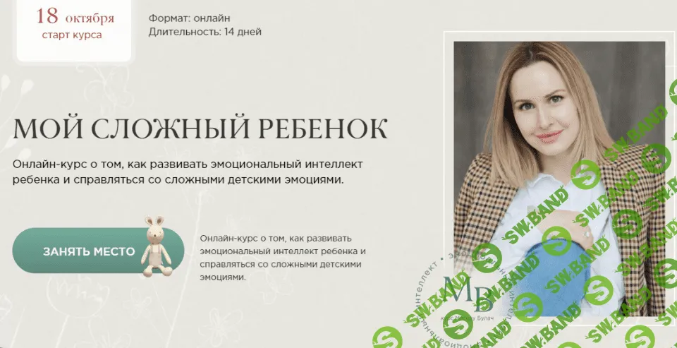 [Меседу Булач] Мой сложный ребенок (2021)