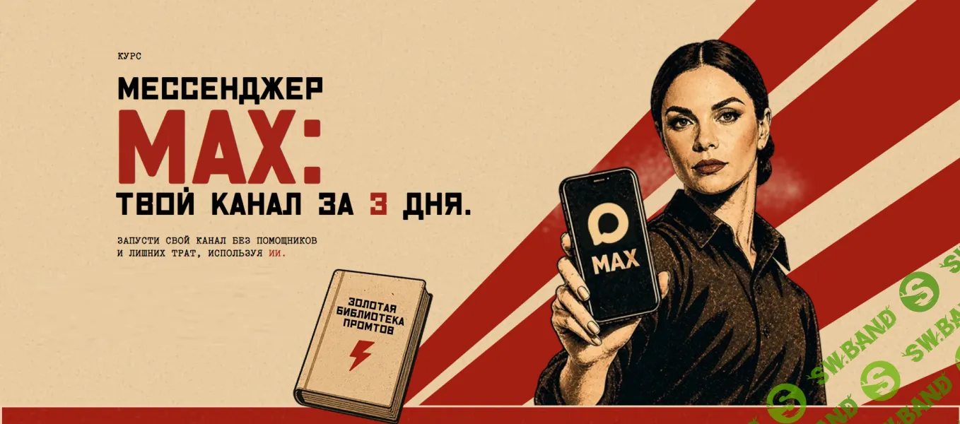Мессенджер Max [Тариф Всё включено] [Tomatschool] [Тома Суворова]