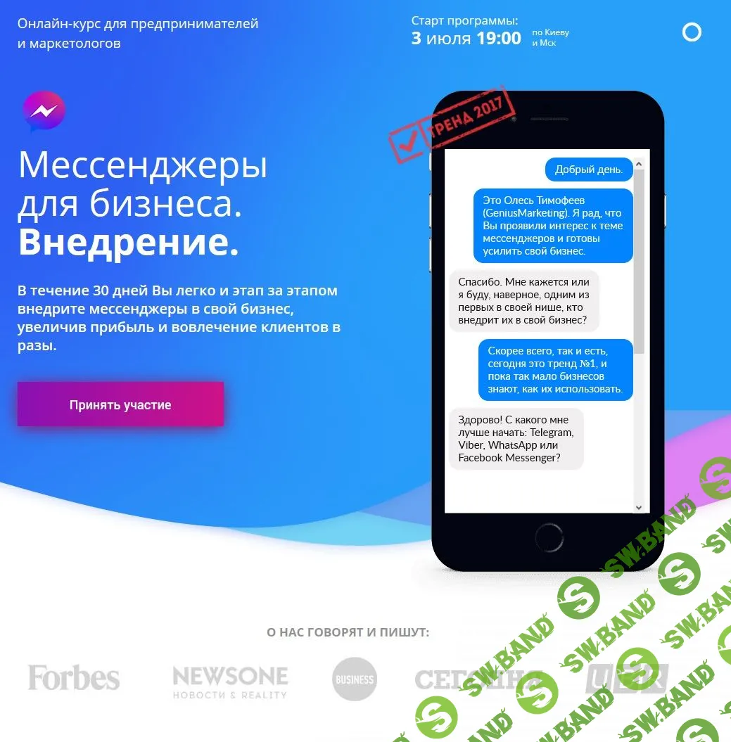 Мессенджеры для бизнеса. Внедрение [Олесь Тимофеев]