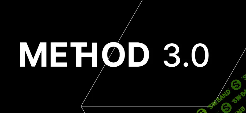 Method 3.0 [Денис Елисеев, Елена Шиляева, Александр Доброкотов]