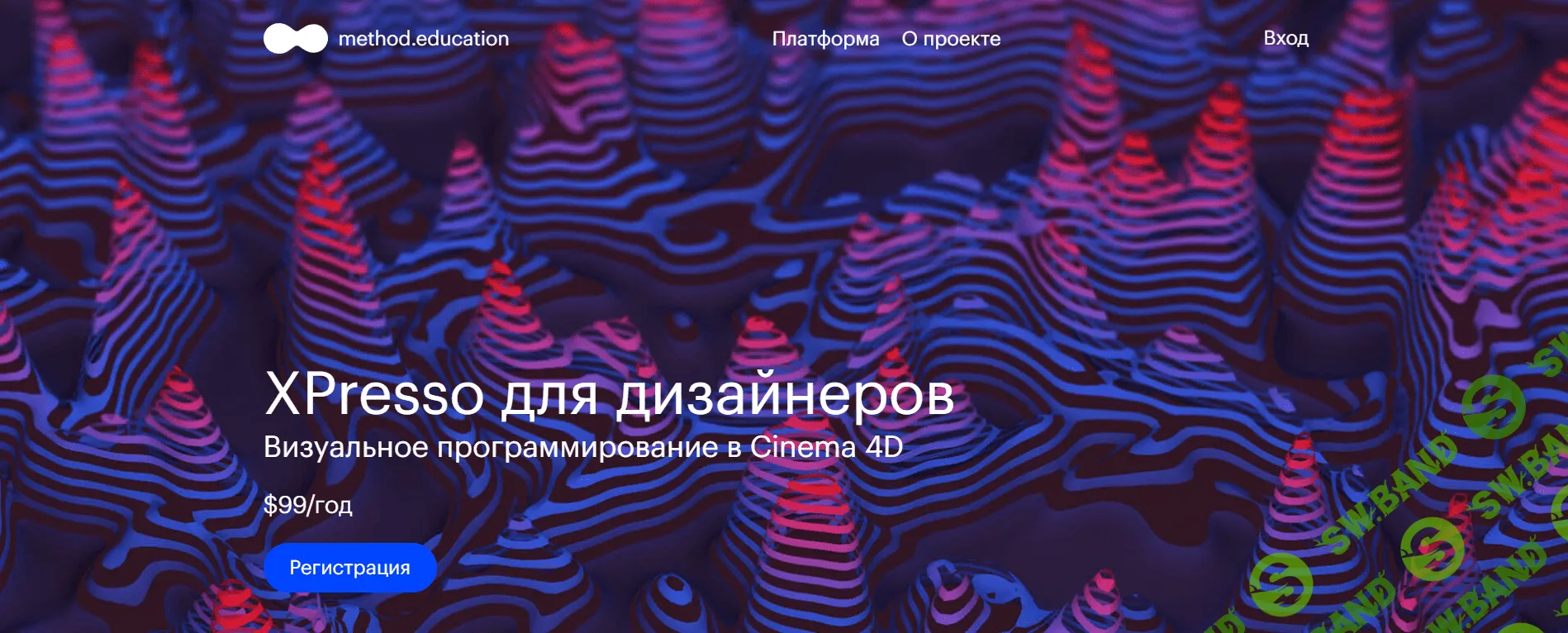 [Method.Education] XPresso для дизайнеров в Cinema 4D [Даша Тогунова]