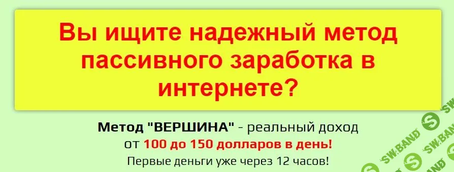 Метод "Вершина". Ваш доход 60-150$ в день