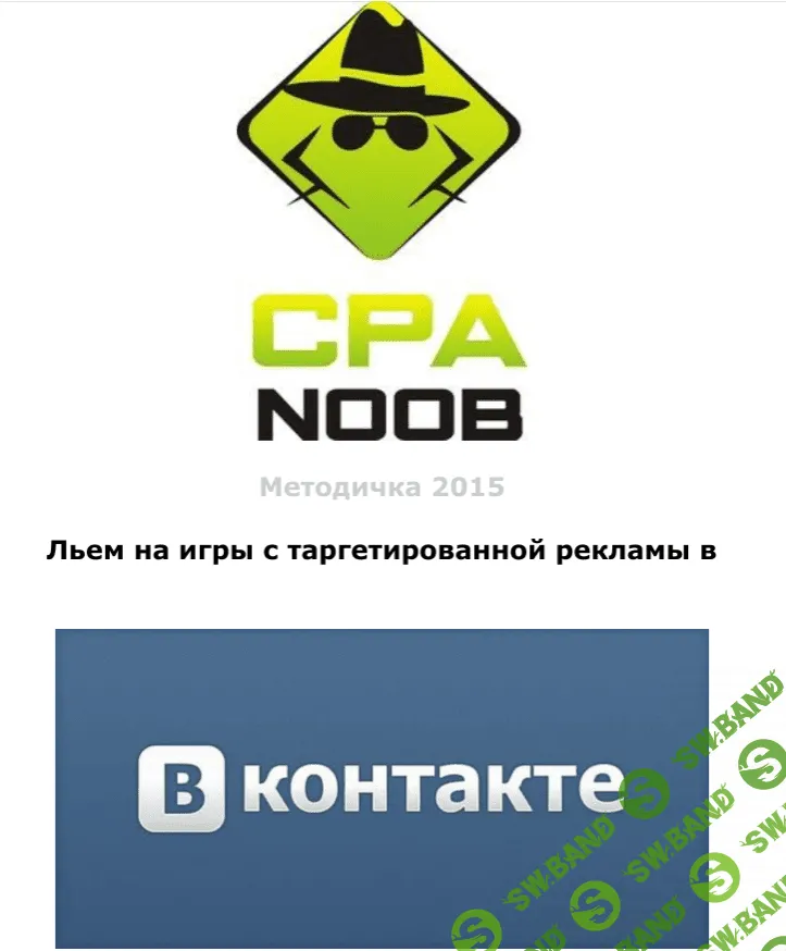 Методичка по сливу на игры из вк