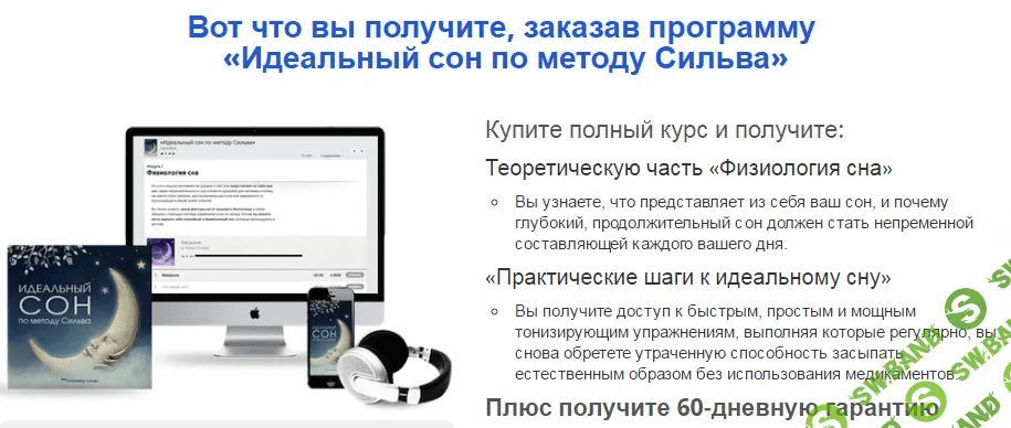 [metodsilva.ru] Идеальный сон по методу Сильва