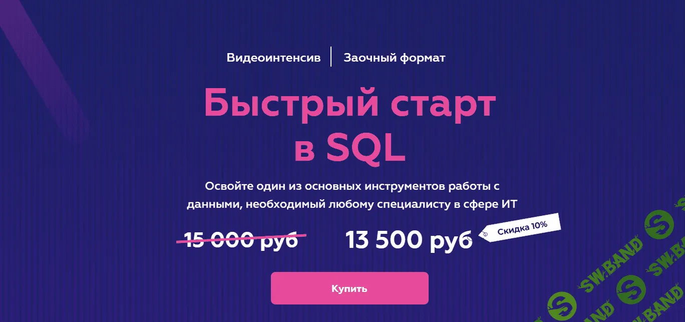 [МФТИ] Быстрый старт в SQL (2022)