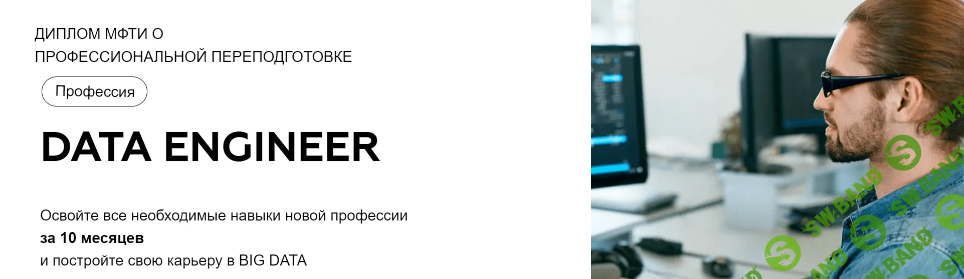 [МФТИ] Инженер Данных (Data Engineer), Часть 1 из 10 (2023)