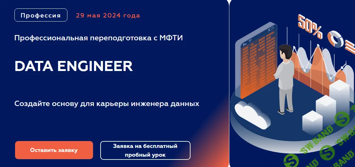 [МФТИ] Инженер Данных (Data Engineer) Часть 2 из 10 (2023)