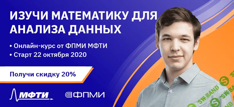 [МФТИ] Математика для анализа данных. Часть 1 (2020)