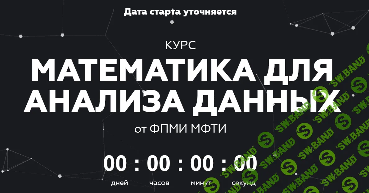 [МФТИ] Математика для анализа данных. Часть 2 (2020)
