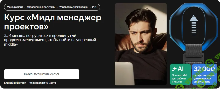 Мидл менеджер проектов [Яндекс Практикум] [Елена Загайнова, Анастасия Улитина, Игорь Бершанский]