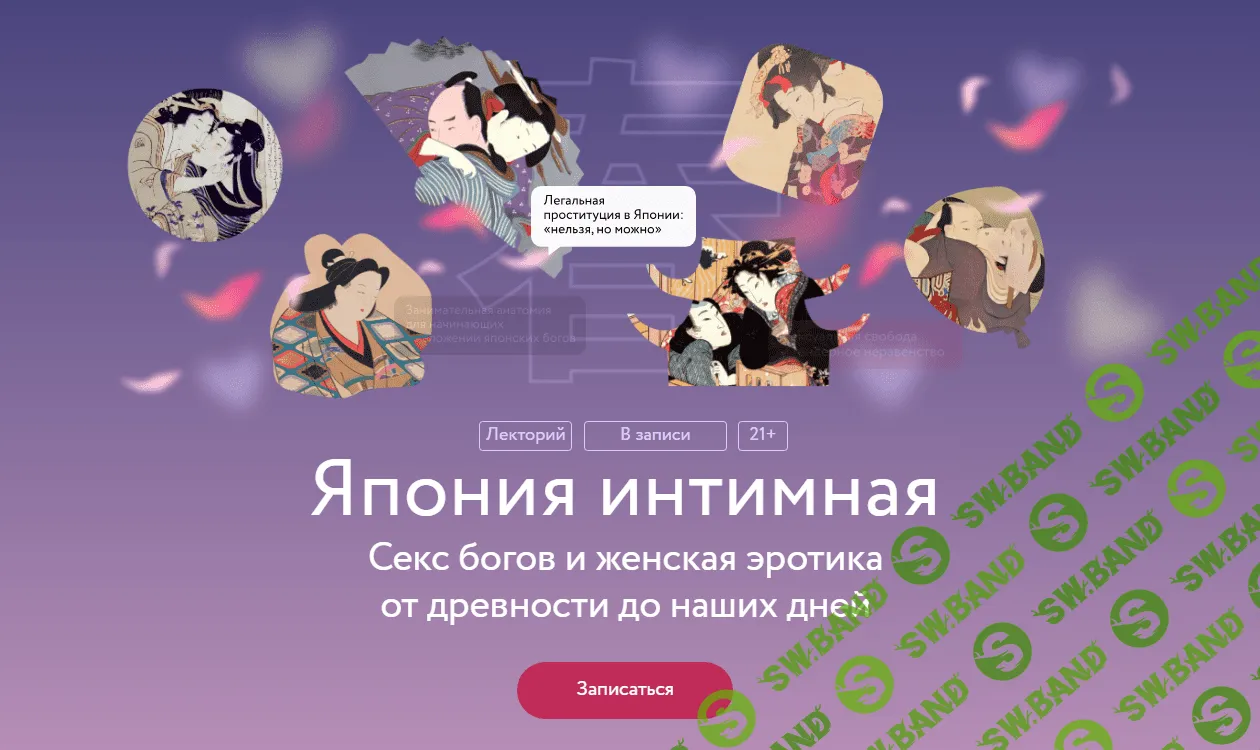 [МИФ] Япония интимная (2023)