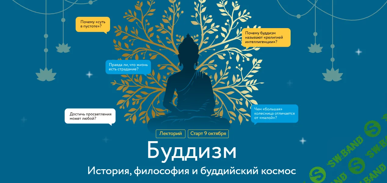 [МИФ.Курсы] Буддизм. История, философия и буддийский космос. Лекция 4 (2024)