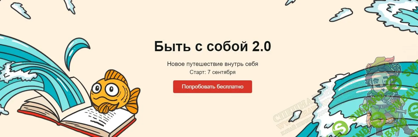 [МИФ.Курсы (коллектив авторов)] Быть с собой