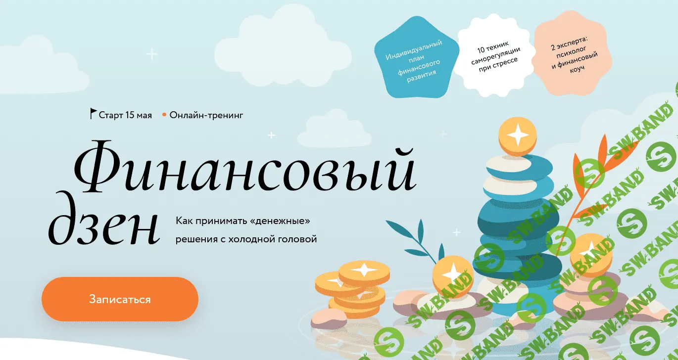 [МИФ. Курсы, Наталья Колбасина, Светлана Борисова] Деньги и Стресс (2022)