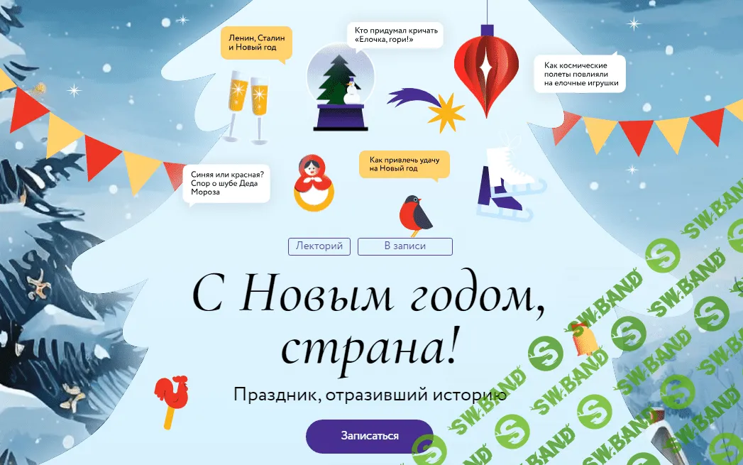 [МИФ. Курсы] С Новым годом, страна! Лекция 4. Дед Мороз и Снегурочка (2023)