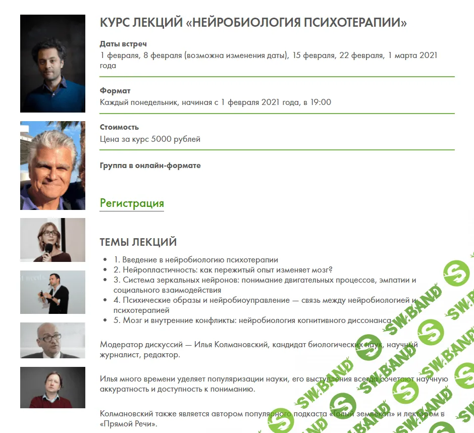 [МИГИП] Курс лекций «Нейробиология психотерапии» (2021)