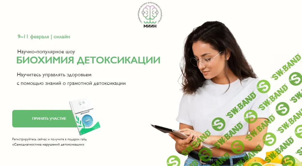 [МИИН] Биохимия детоксикации (2022)