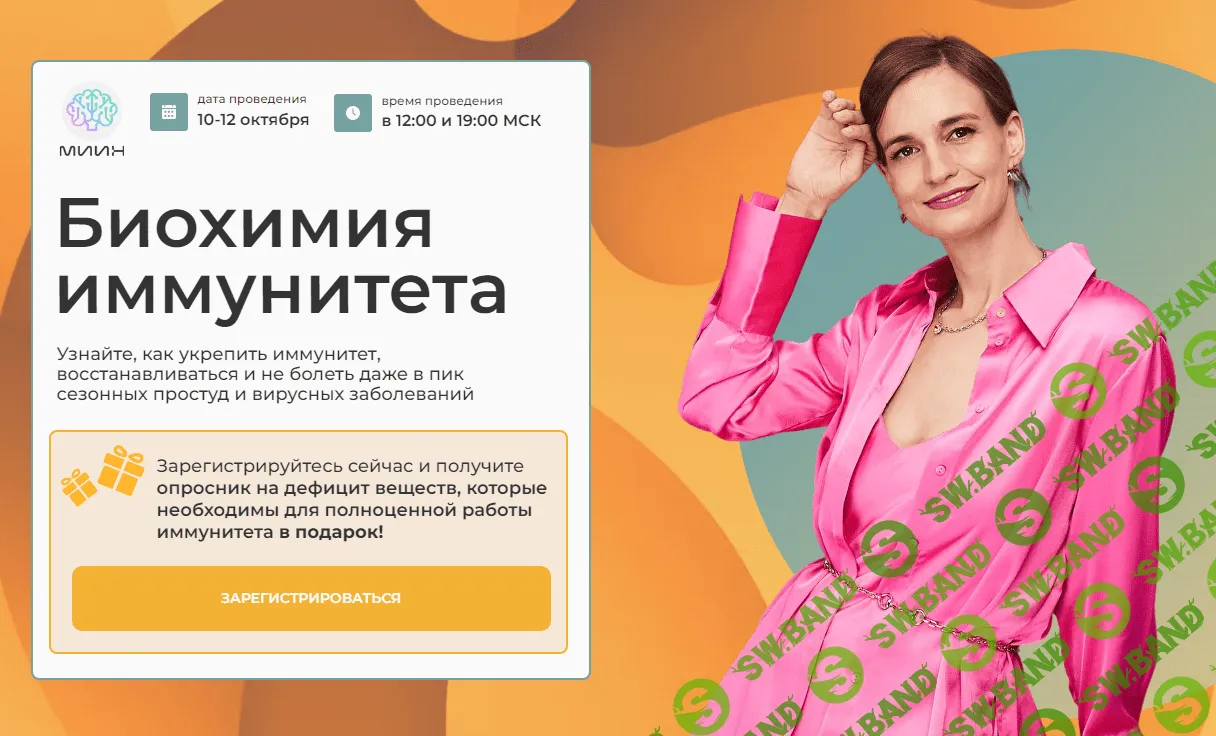 [МИИН] Биохимия иммунитета (2023)