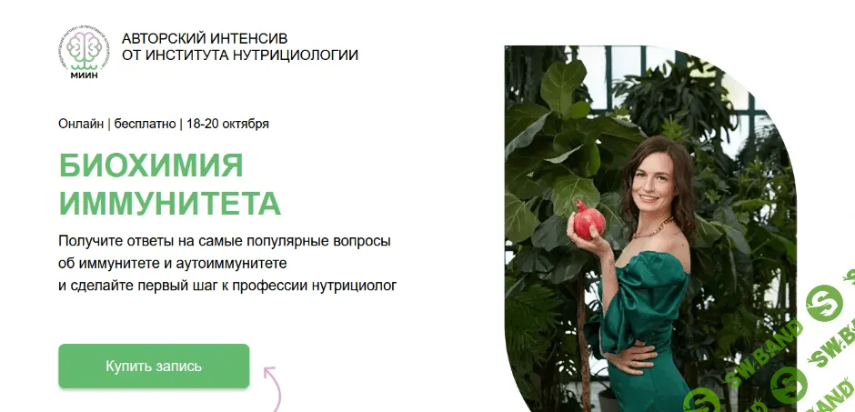 [МИИН] Биохимия иммунитета: концентрат информации (2022)