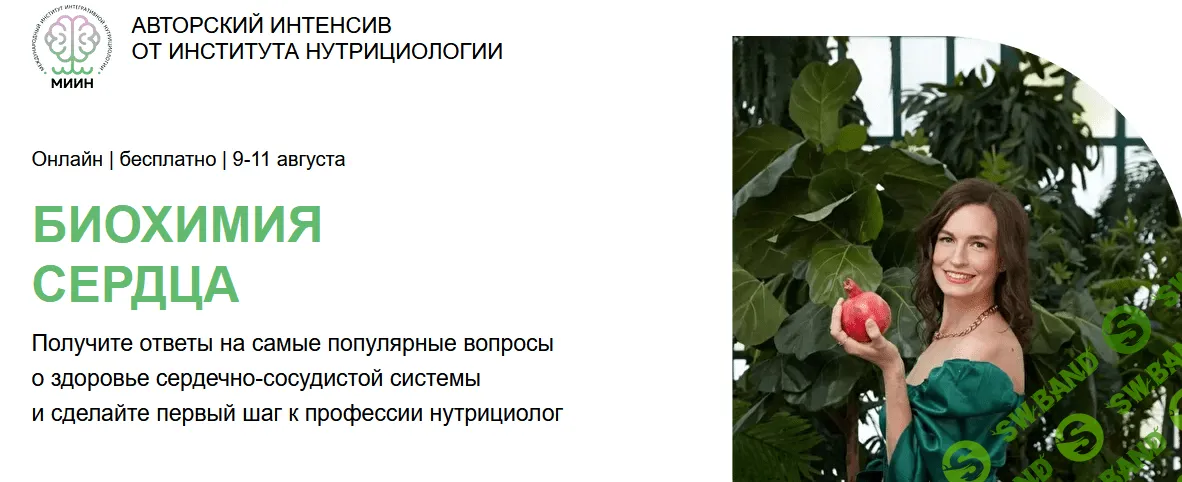 [МИИН] Биохимия сердца (2022)