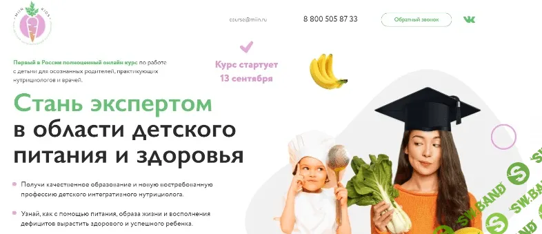 [МИИН] Детский интегративный нутрициолог. 4 месяц (2022)