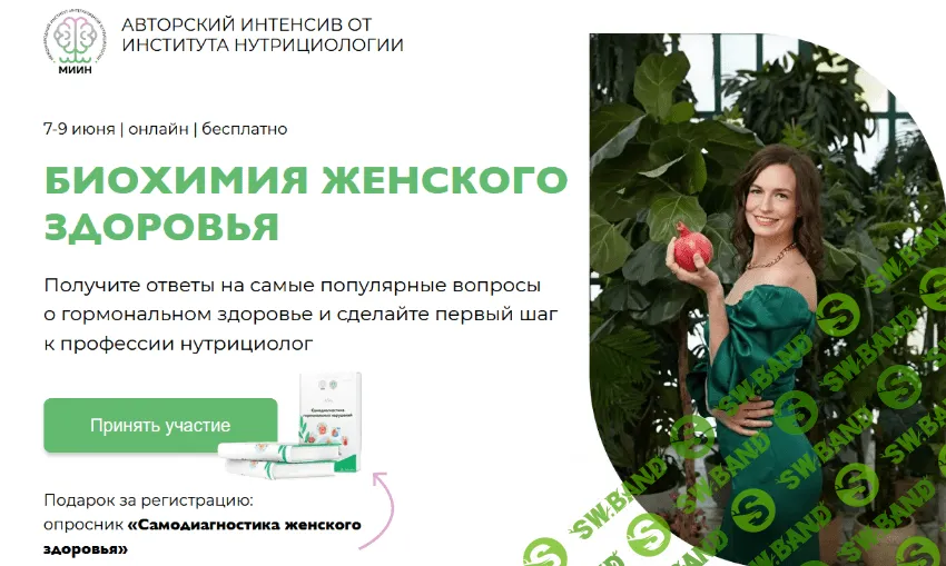 [МИИН] [Е. Веселова, О. Печенина, В. Боровкова] Биохимия женского здоровья (2022)