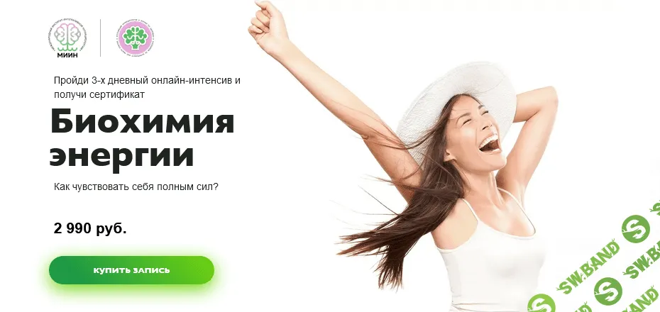 [МИИН] Ната Гончар - Биохимия энергии (2021)