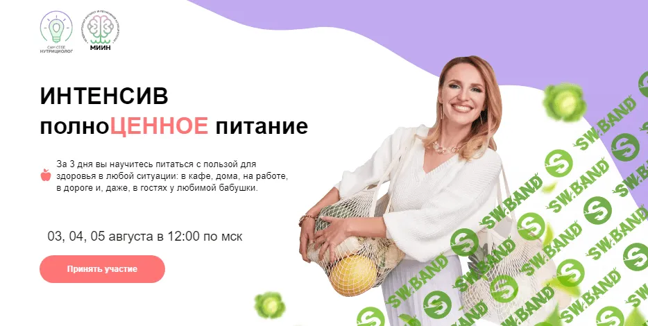 [МИИН] Ната Гончар - Интенсив полноценное питание (2021)