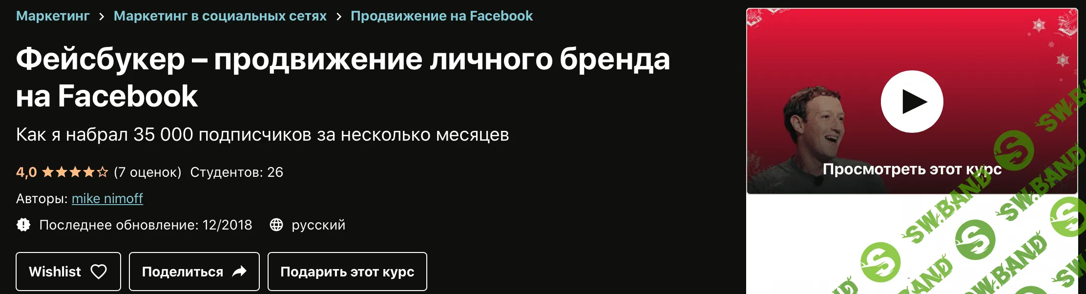 [mike nimoff] Фейсбукер – продвижение личного бренда на Facebook (2020)