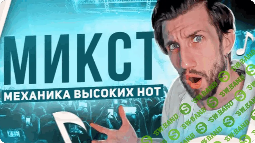 Микст – механика высоких нот [Тариф Ultimate] [John Kalligan (Джон Каллиган)]