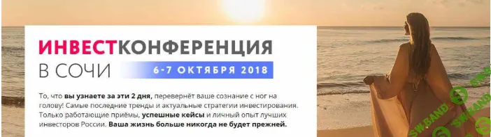 [Мила Колоколова] Инвест-конференция. Сочи (2018)