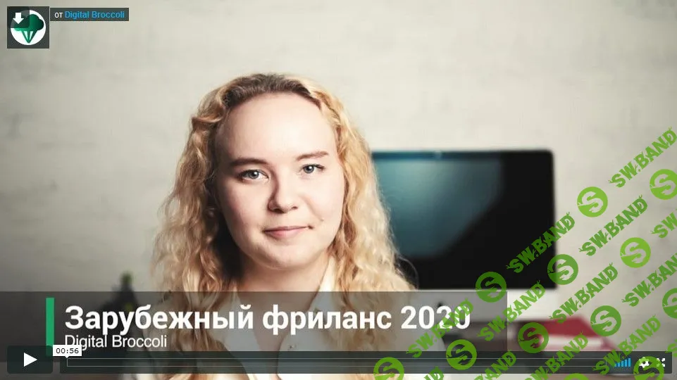 [Мила Котлярова] Зарубежный фриланс 2020 (2020)