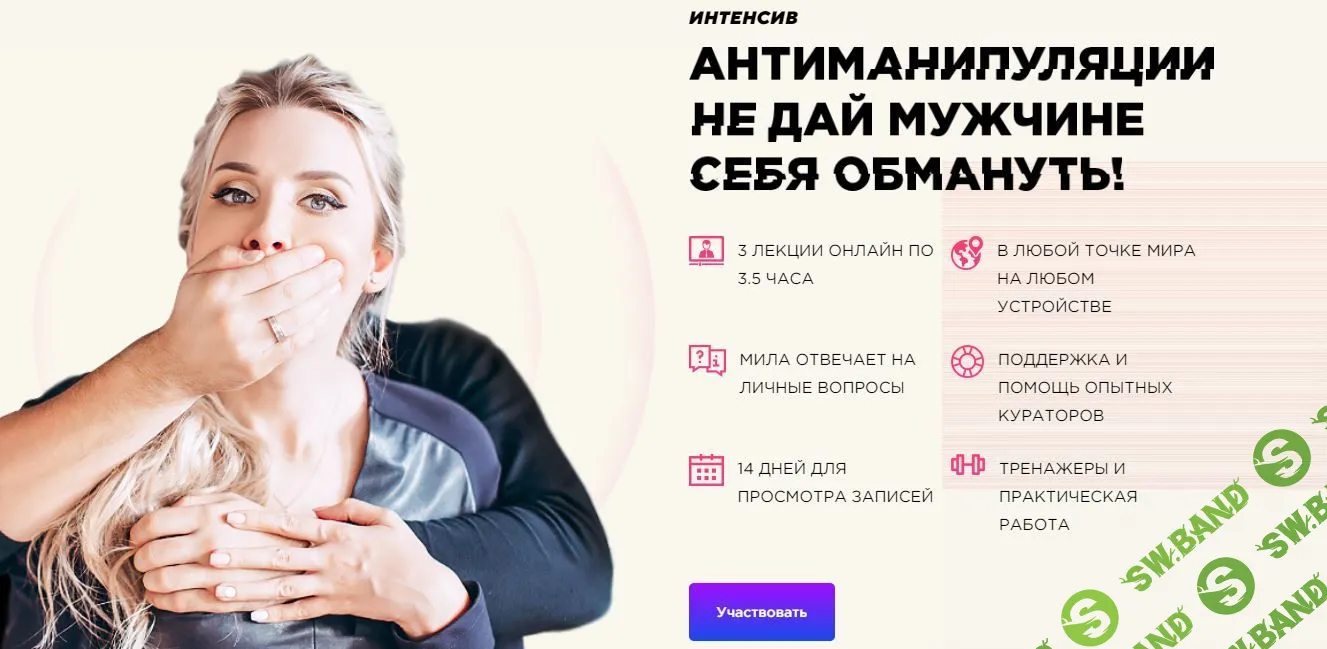 [Мила Левчук] Антиманипуляции (2018)