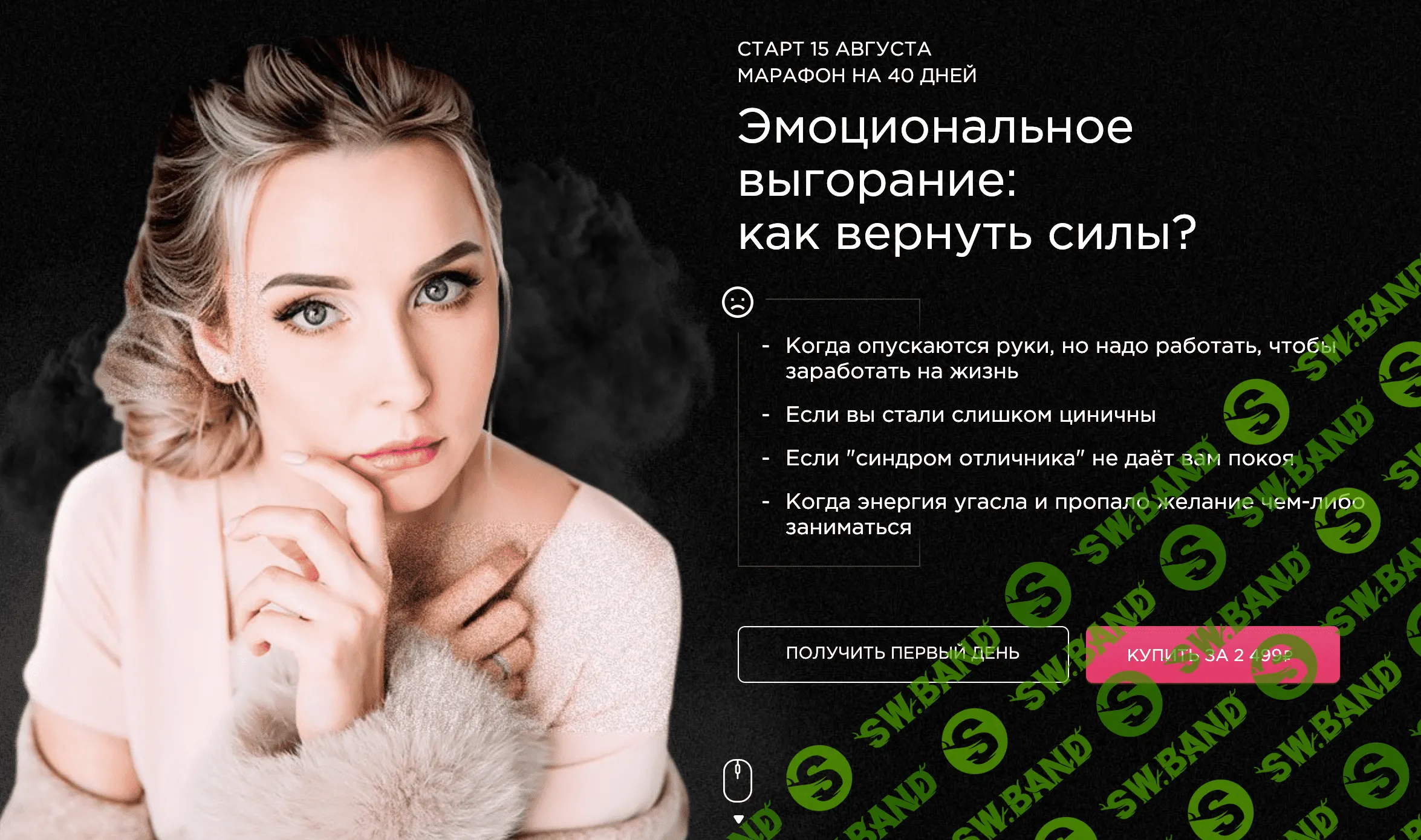 [Мила Левчук] Эмоциональное выгорание: как вернуть силы? (2020)