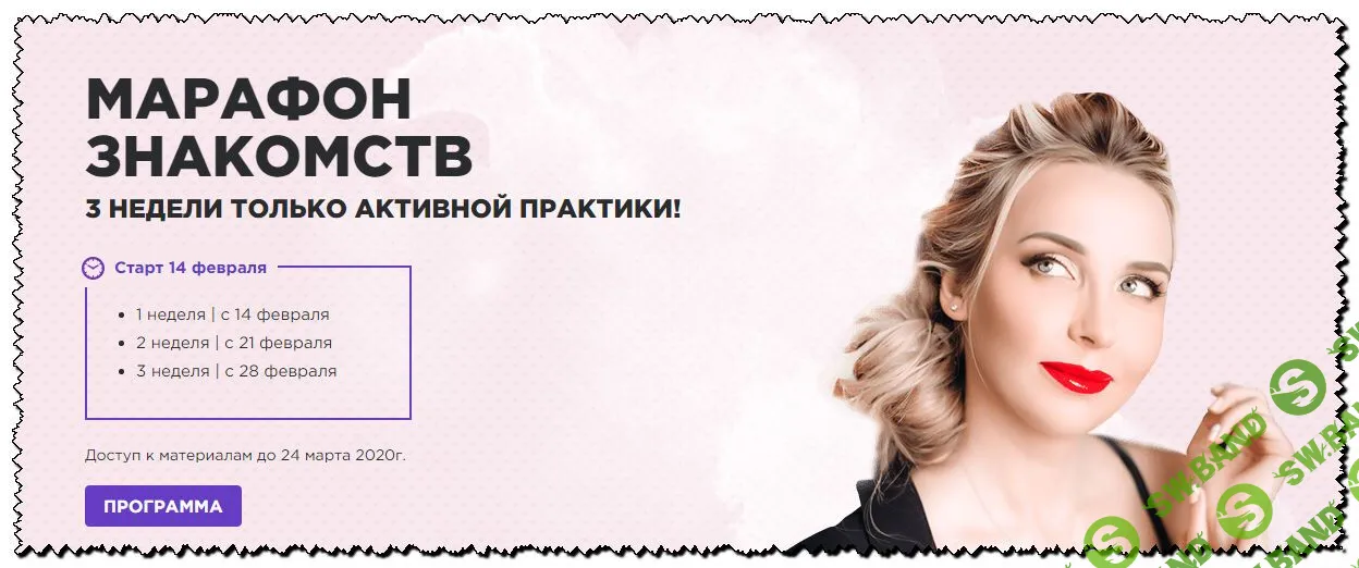 [Мила Левчук] Марафон знакомств (2020)