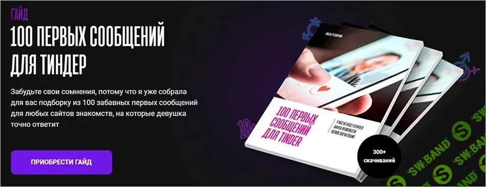 [Мила Рубинчик] 100 первых сообщений для Тиндер (2021)