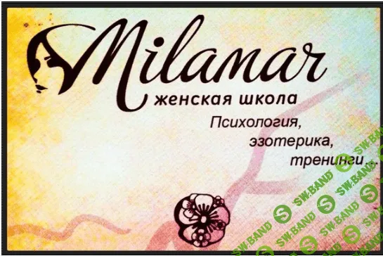 [Мила Туманова,школа "Миламар"] Источник внутри. Любовь к себе 3 уровень