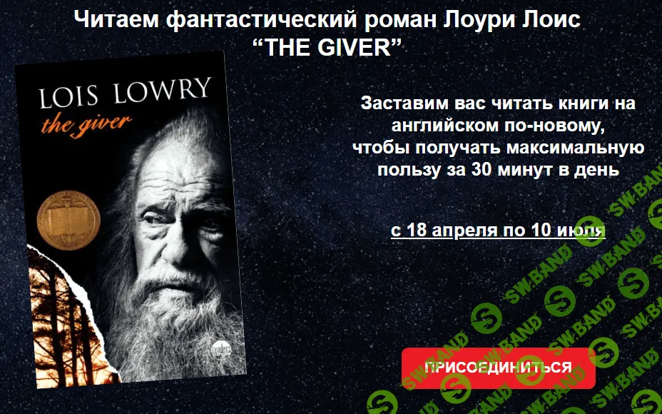[Мила Хабирова] Читаем фантастический роман Лоури Лоис “THE GIVER” (2022)