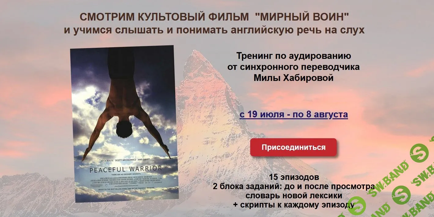 [Мила Хабирова] Мирный воин (2022)