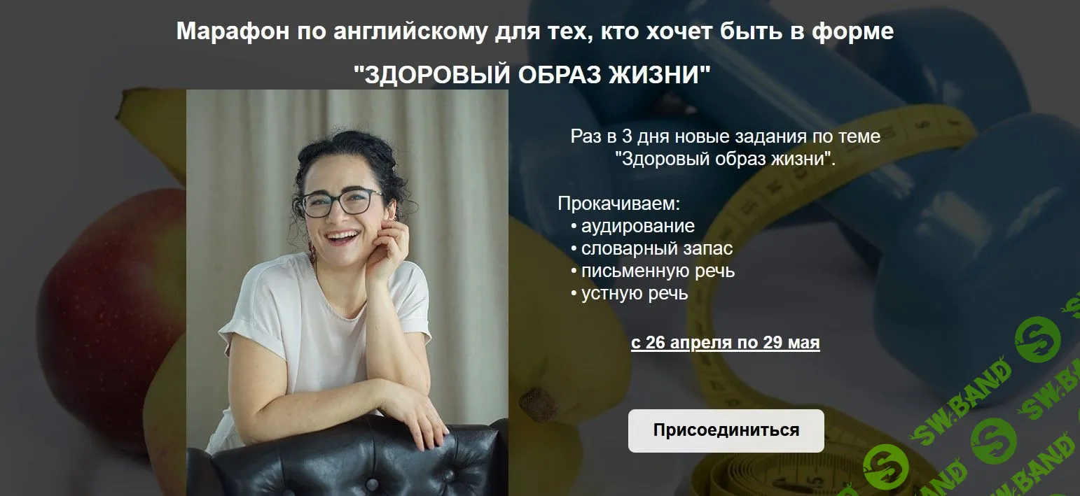 [Мила Хабирова] Здоровый образ жизни (2022)